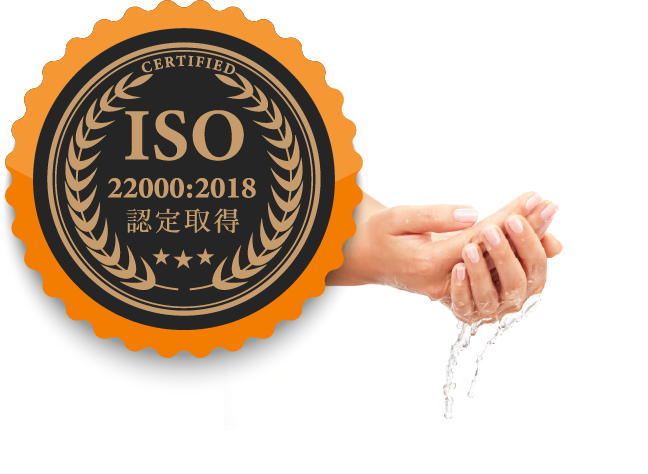 ISO 22000:2018認定取得